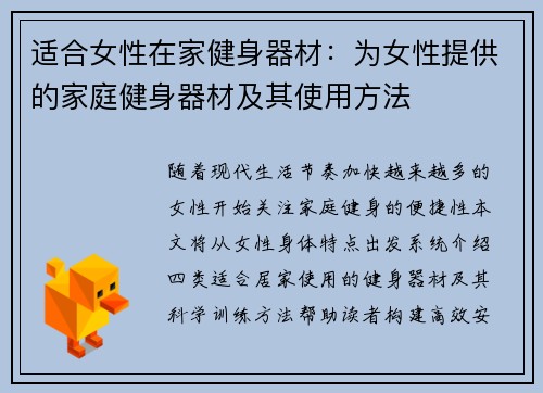 适合女性在家健身器材：为女性提供的家庭健身器材及其使用方法