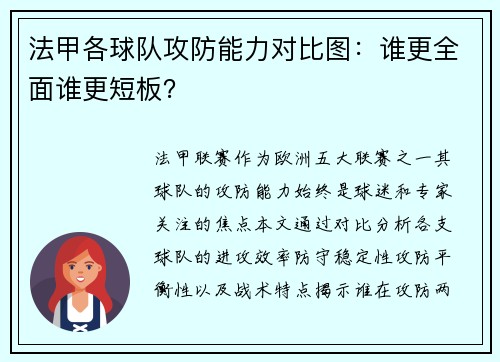 法甲各球队攻防能力对比图：谁更全面谁更短板？