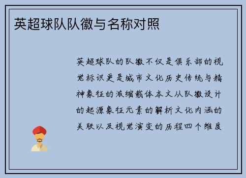 英超球队队徽与名称对照