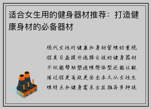 适合女生用的健身器材推荐：打造健康身材的必备器材