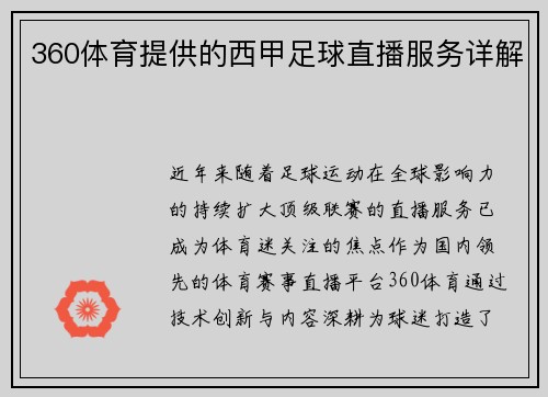 360体育提供的西甲足球直播服务详解